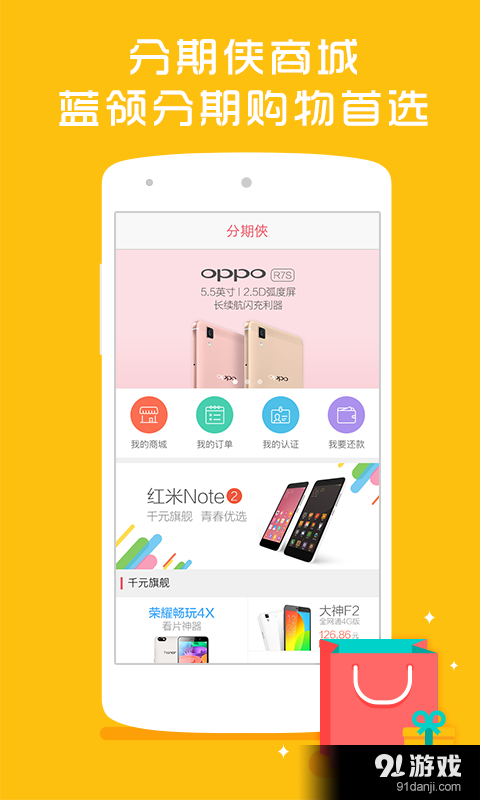 分期侠商城v1.3.5截图1