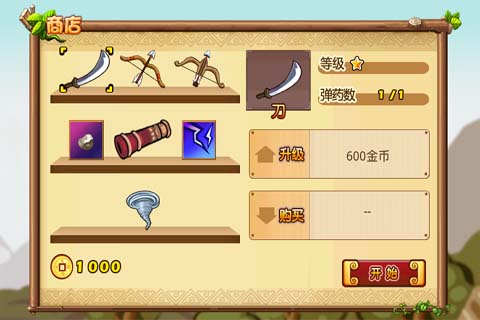 猛攻三国传v1.9截图2