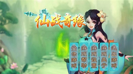 仙战奇缘破解版v1.6截图3