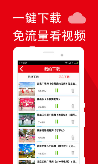 就爱广场舞课堂v3.7.5截图3