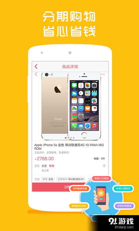 分期侠商城v1.3.5截图3