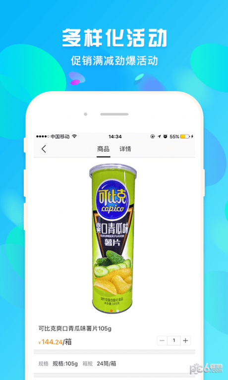 蜘点订货通v1.4.5截图4