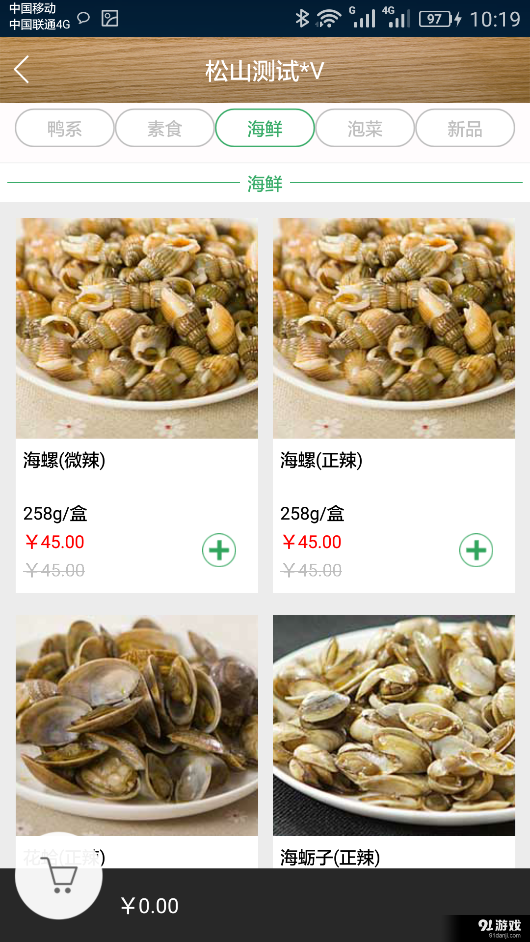 哈哈镜便捷购v4.5.5截图3