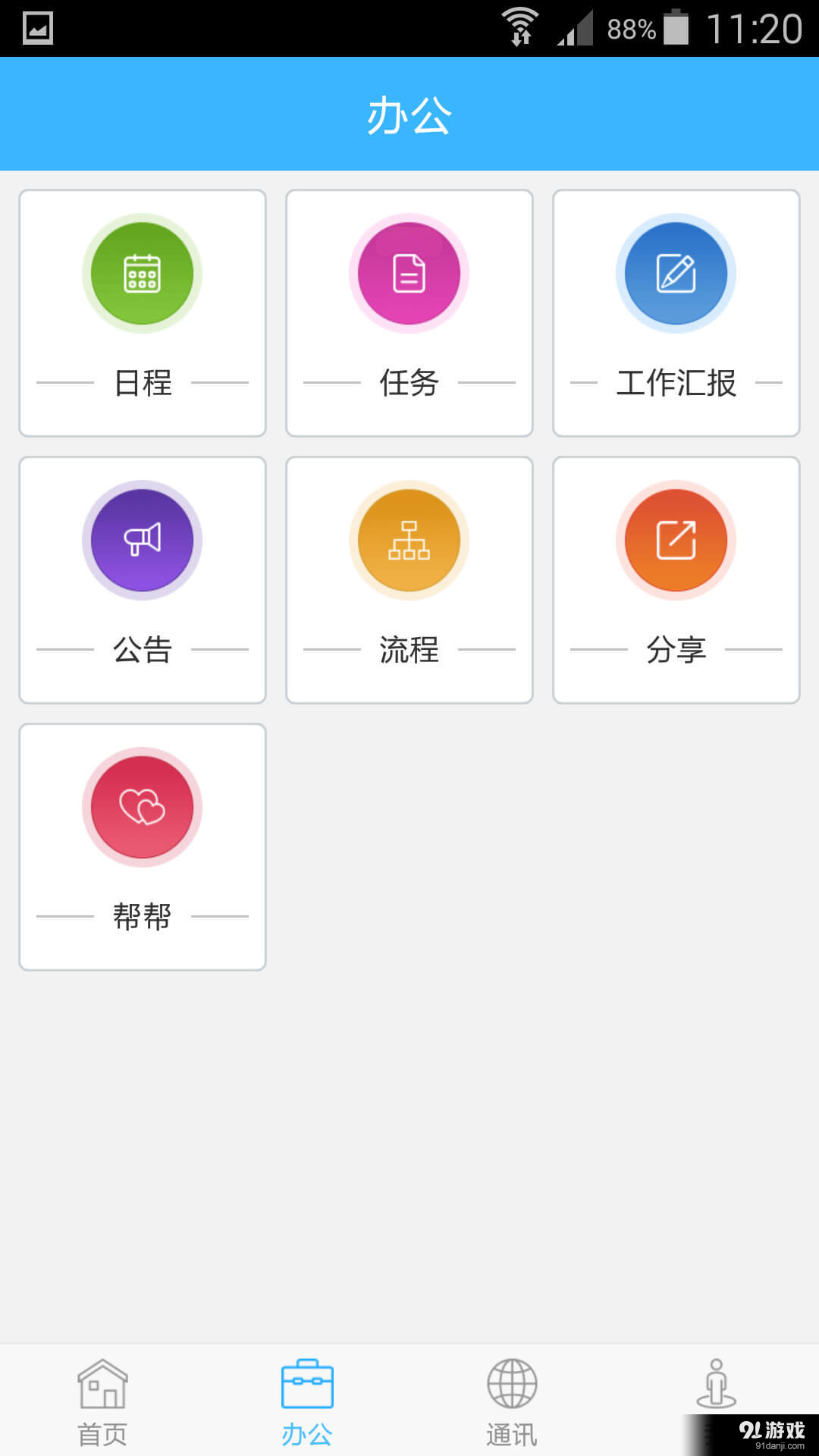 万客v2.3.6截图2