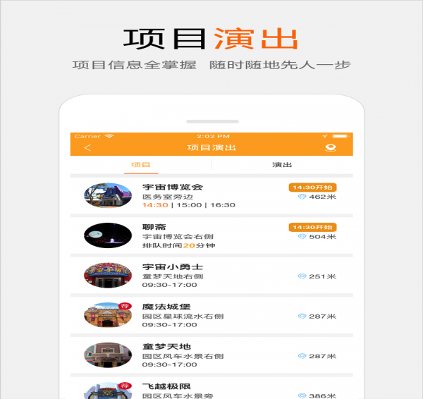 方特旅游v5.7.21截图1