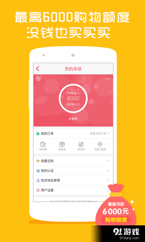 分期侠商城v1.3.5截图5