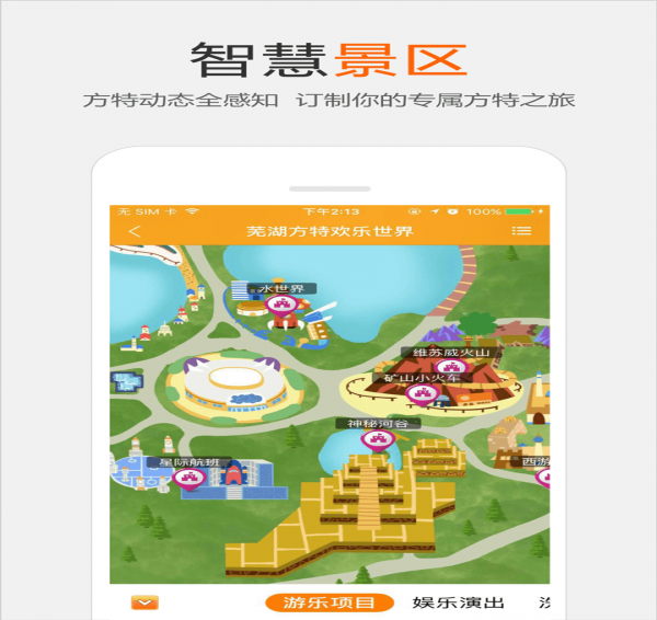 方特旅游v5.7.21截图2