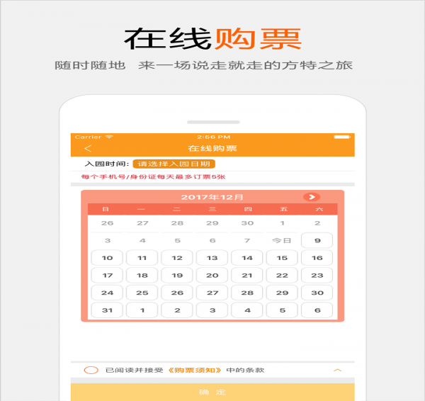 方特旅游v5.7.21截图3
