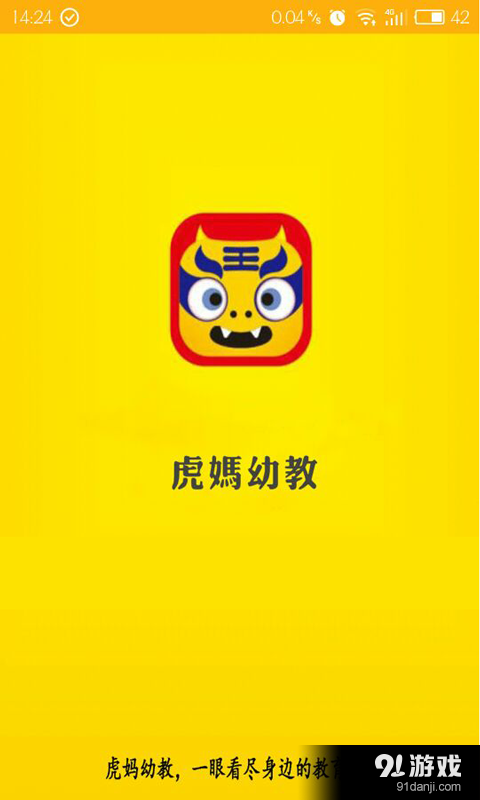 虎妈幼教v0.3.20截图1