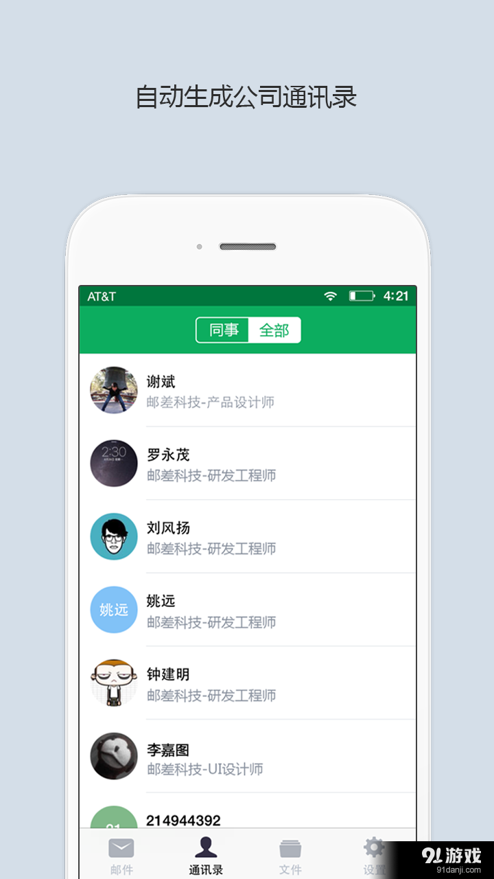 邮差v1.8.6截图3
