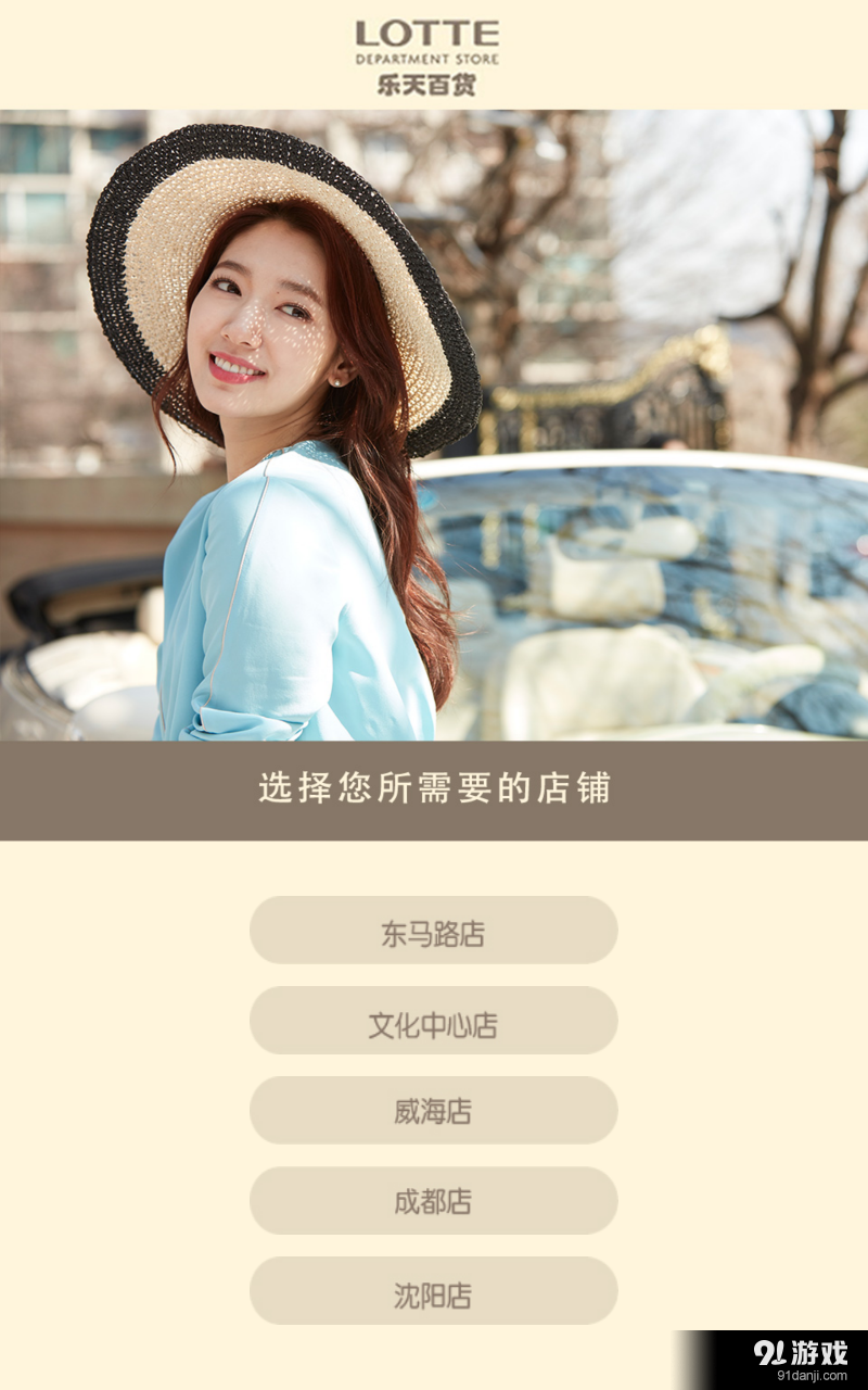 乐天百货v2.11截图1