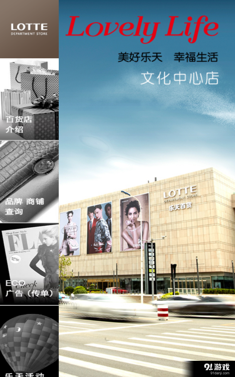 乐天百货v2.11截图2