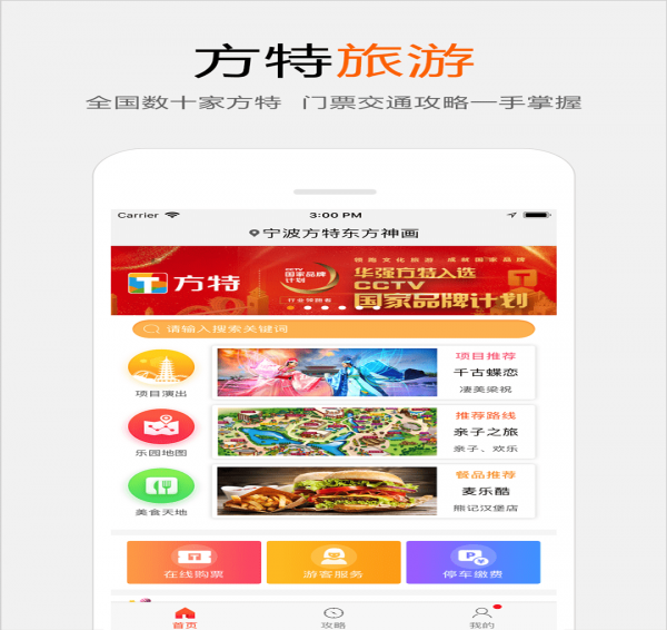 方特旅游v5.7.21截图4