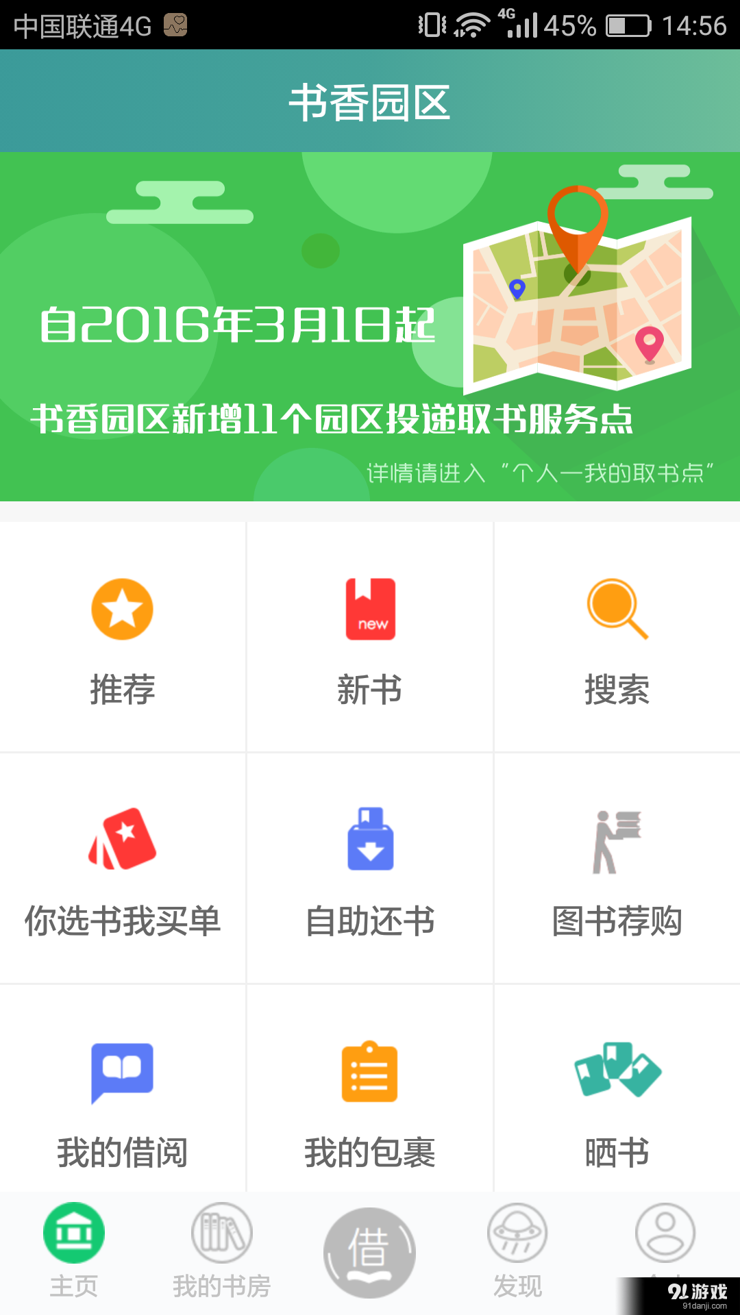 书香园区v1.34截图1