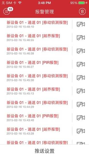 海康4500v4.8.6截图2