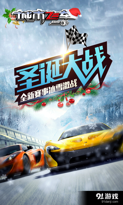 城市飞车v6.4.4截图4