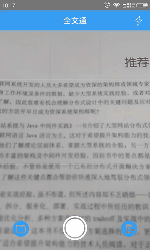 全文通v1.5.6截图1