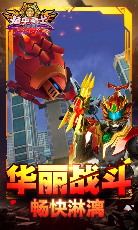 铠甲勇士英雄归来v1.4.11截图4