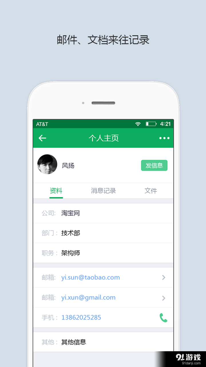 邮差v1.8.6截图4