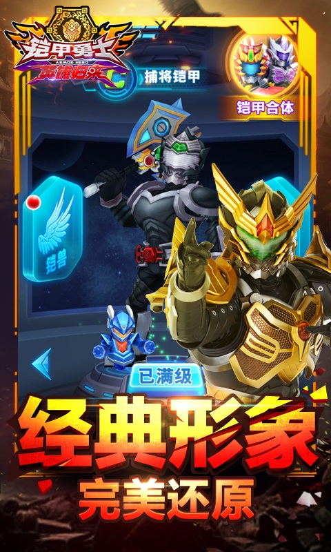 铠甲勇士英雄归来v1.4.11截图2
