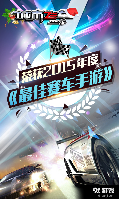 城市飞车v6.4.4截图2