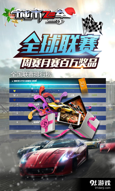 城市飞车v6.4.4截图5