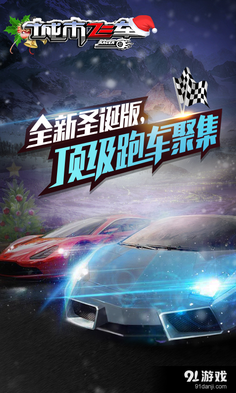 城市飞车v6.4.4截图1