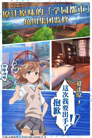 魔法禁书目录360版v1.11.4截图2