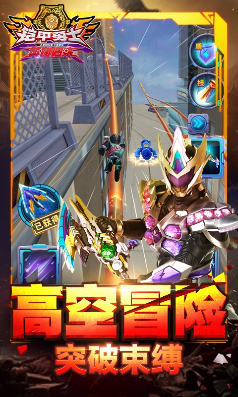 铠甲勇士英雄归来v1.4.11截图3