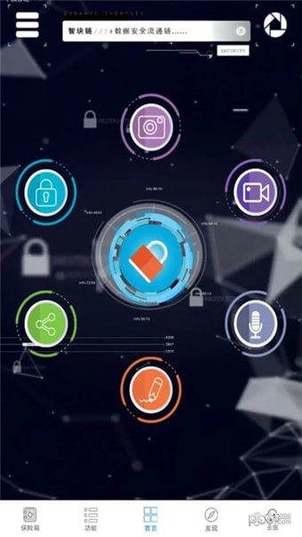 智块加密v1.8截图3