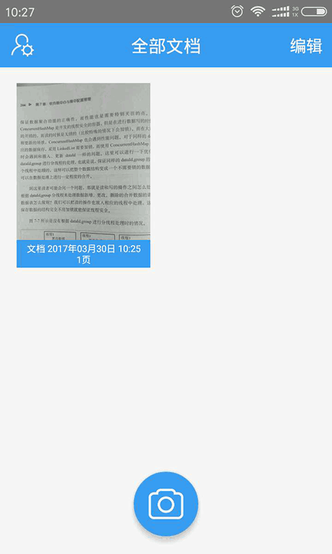 全文通v1.5.6截图4