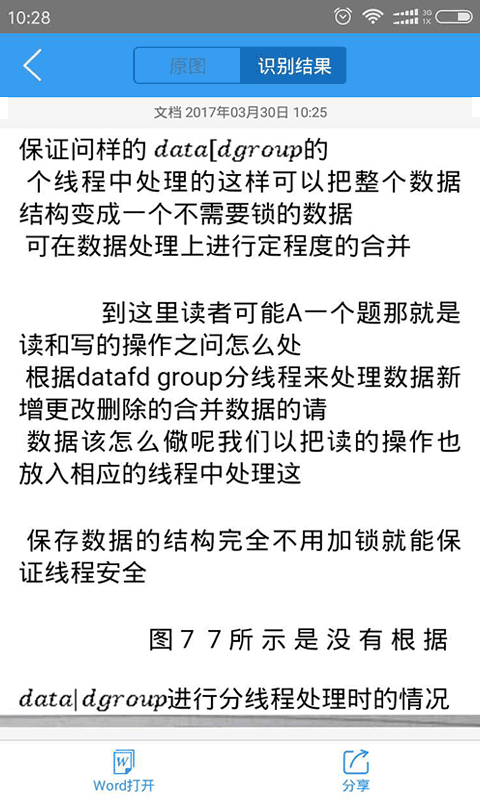 全文通v1.5.6截图3