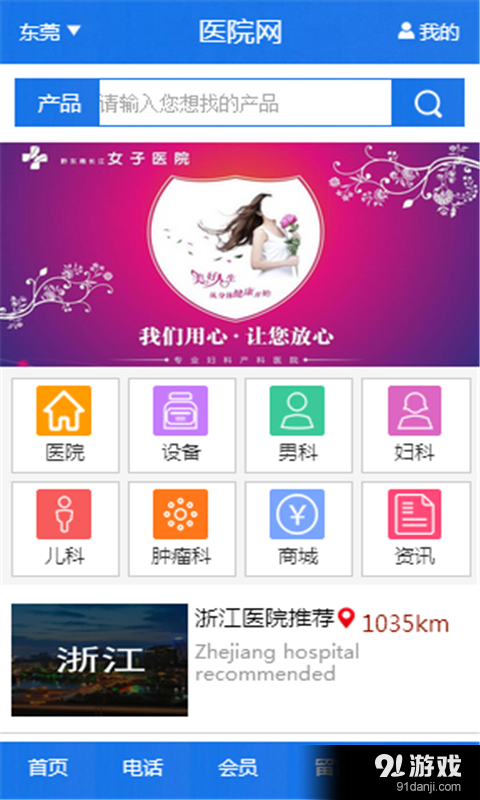 医院网v1.7截图1