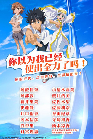 魔法禁书目录360版v1.11.4截图5