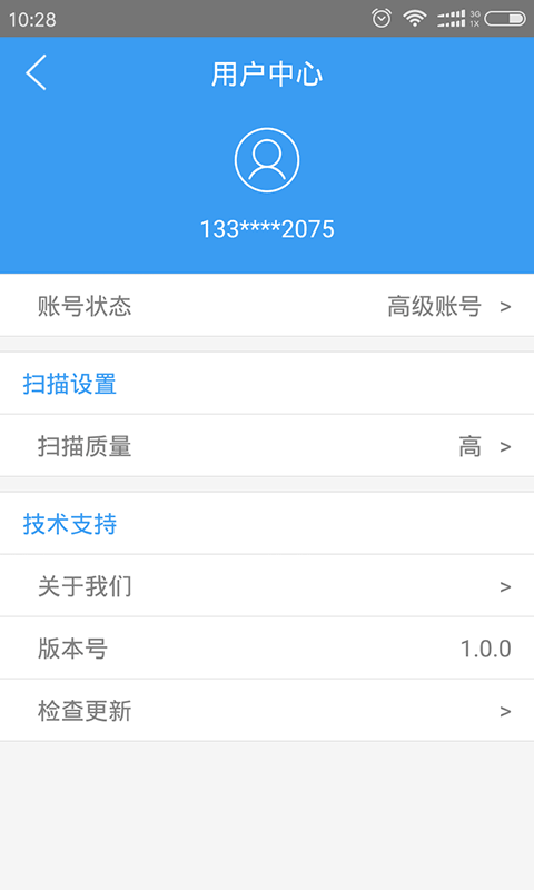 全文通v1.5.6截图5