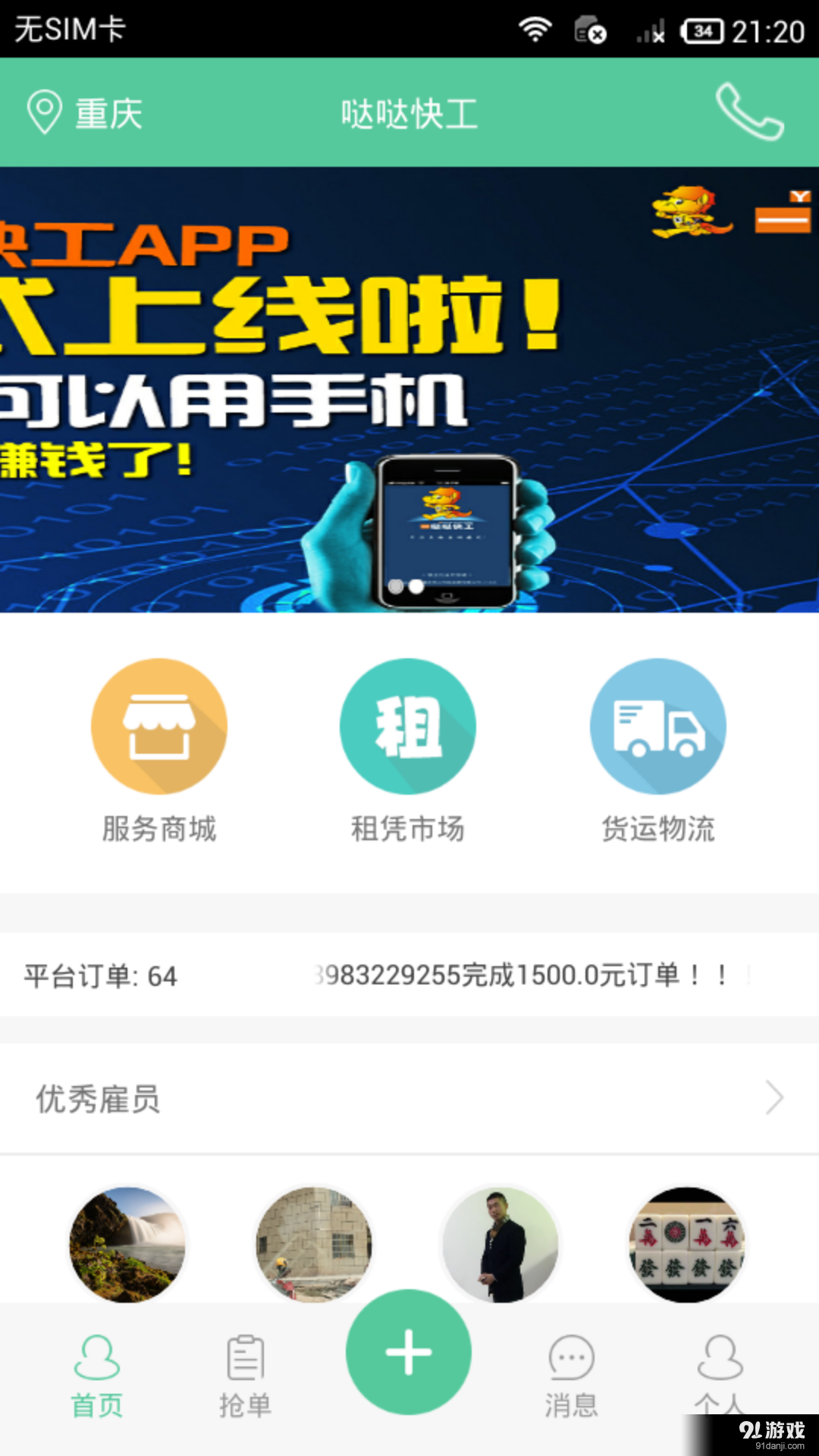 哒哒快工v1.7.8截图1