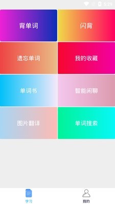 词频单词v1.10截图1