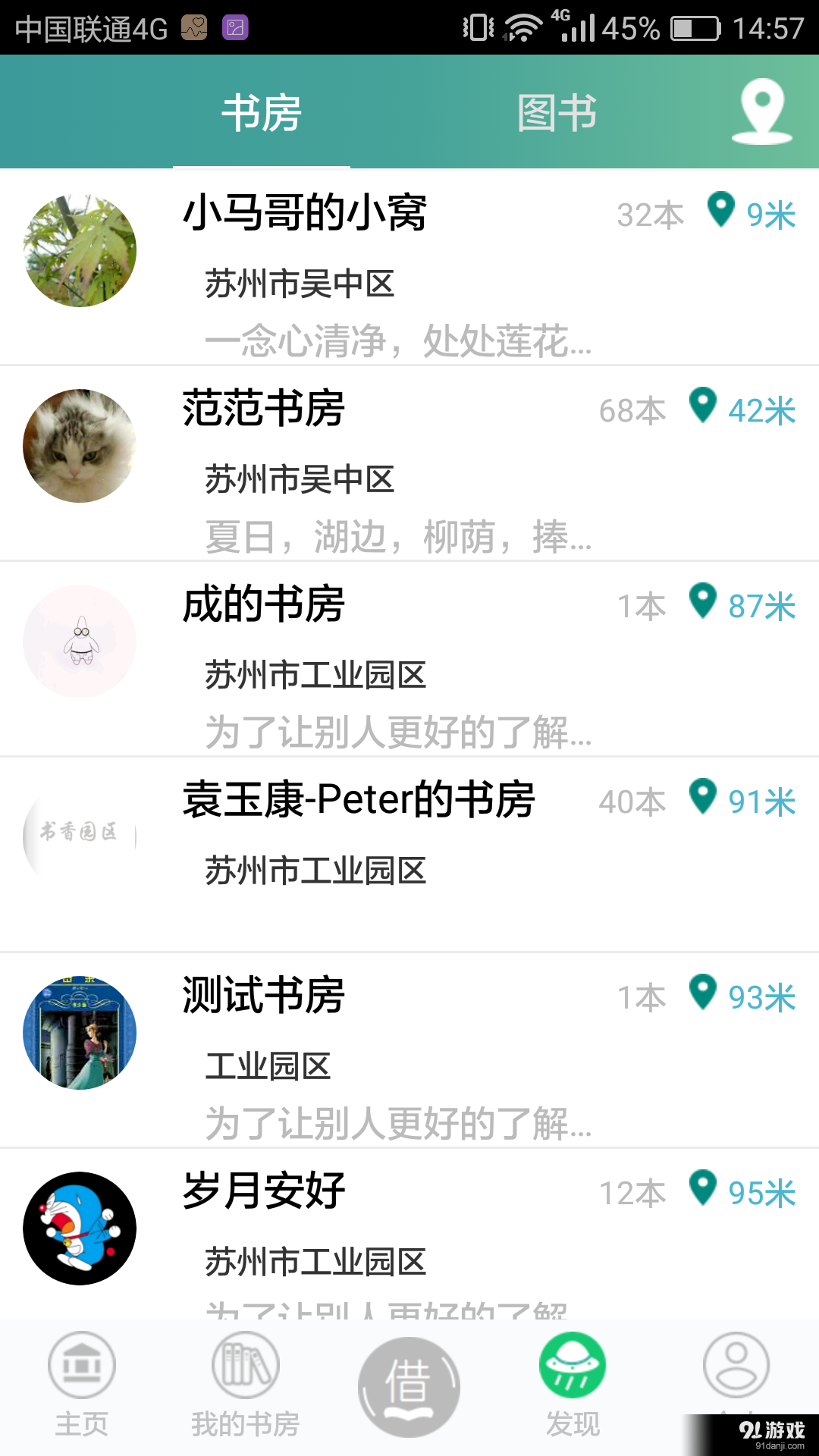 书香园区v1.34截图4