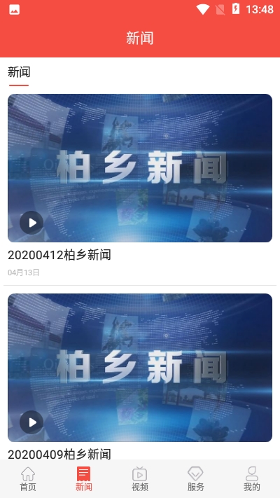 冀云柏乡v1.3.7截图2