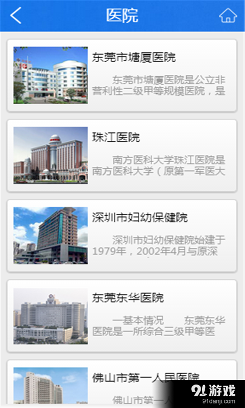 医院网v1.7截图2