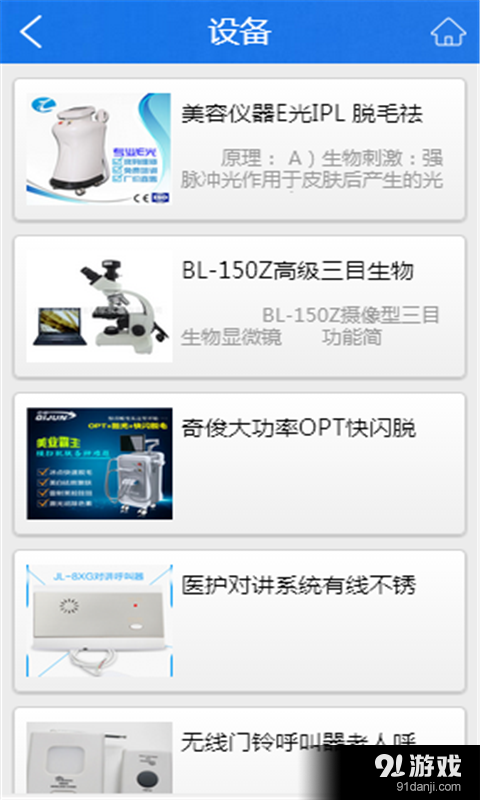 医院网v1.7截图3