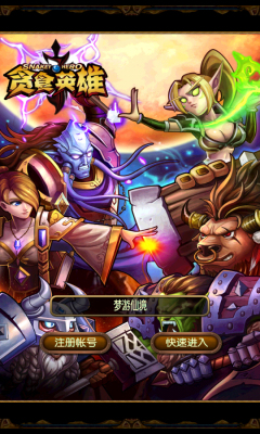 贪食英雄v1.7截图4
