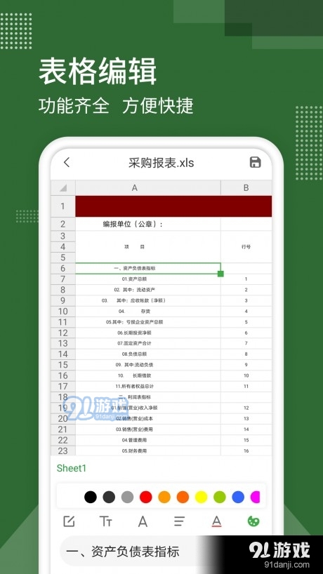 表格制作器v1.3.5截图3