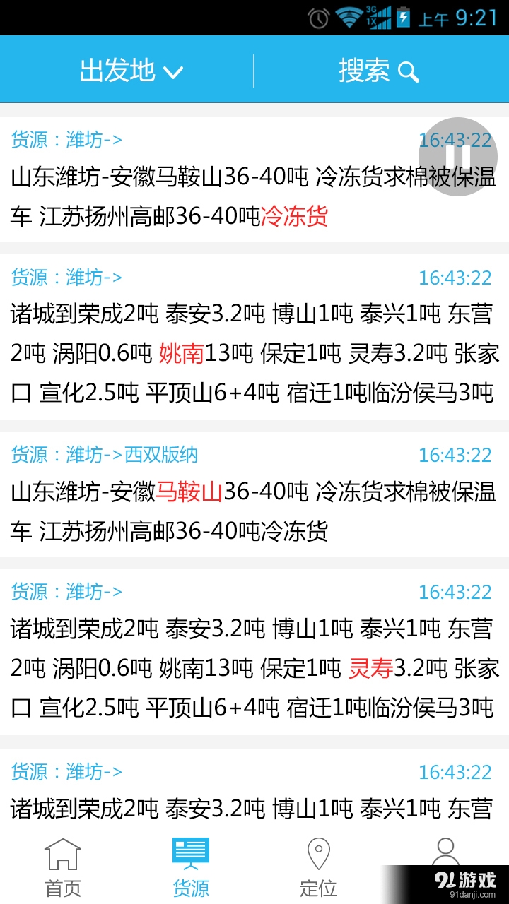 货运通v1.28截图2