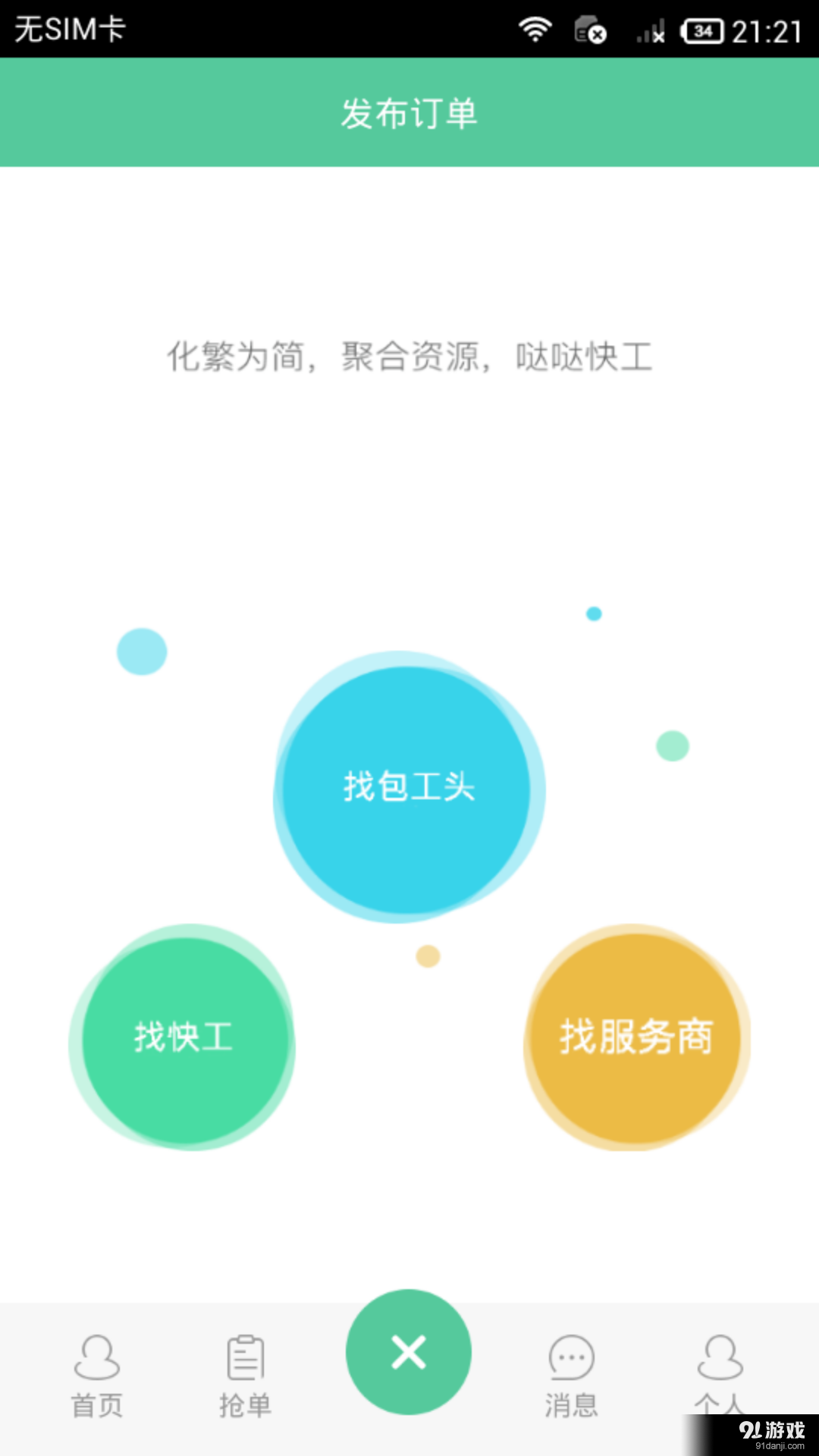 哒哒快工v1.7.8截图3