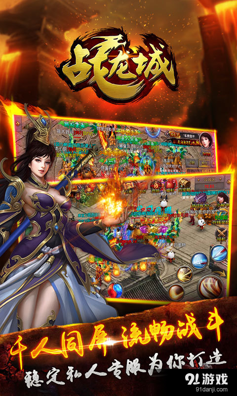 战龙城v5.3.0.103截图1