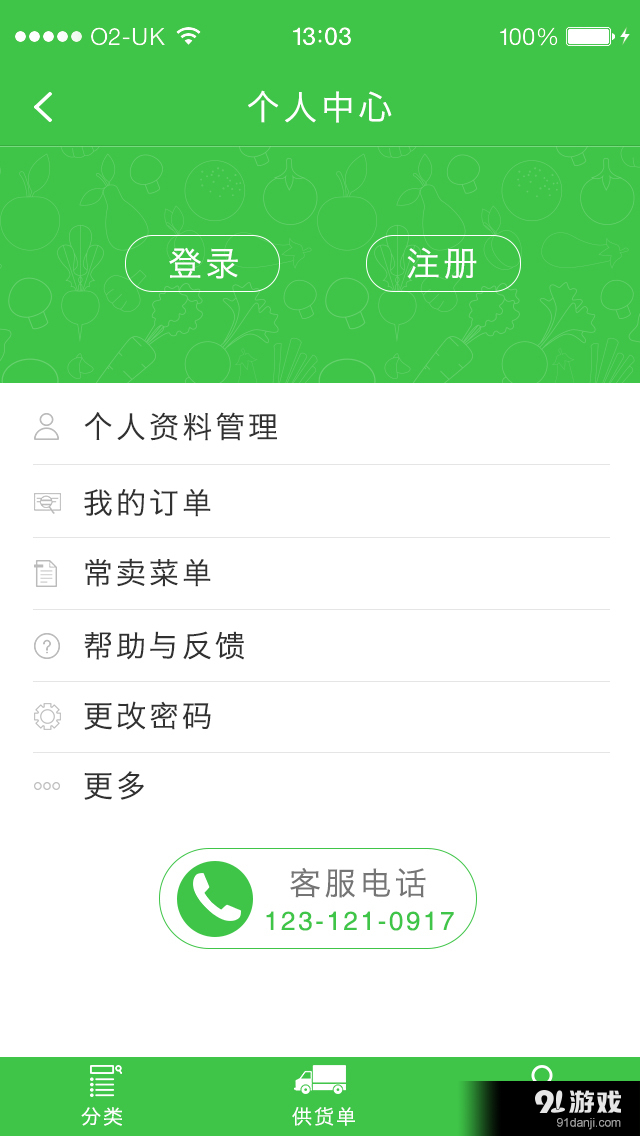 后厨商城v1.5.0.13截图1