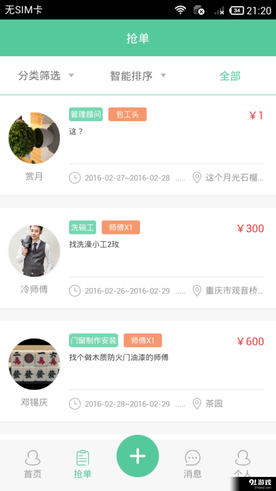 哒哒快工v1.7.8截图2