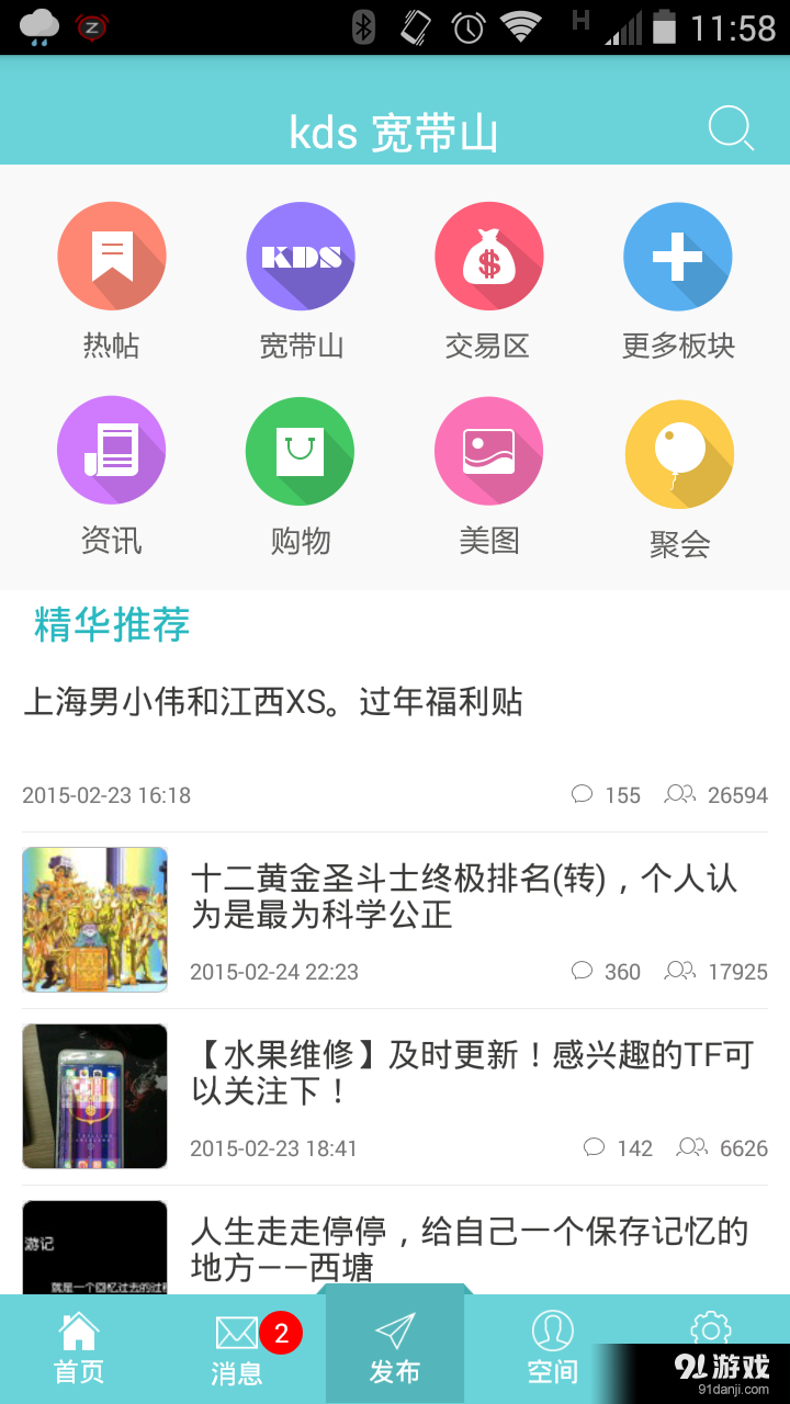 kds宽带山v3.11.13截图1