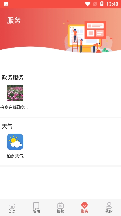 冀云柏乡v1.3.7截图4